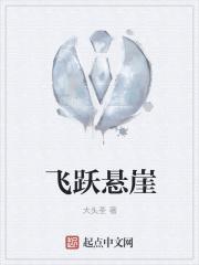 飞跃悬崖户外运动