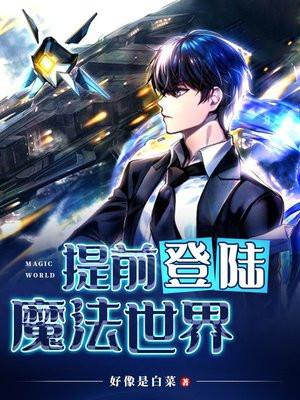 魔法世界官网中文版