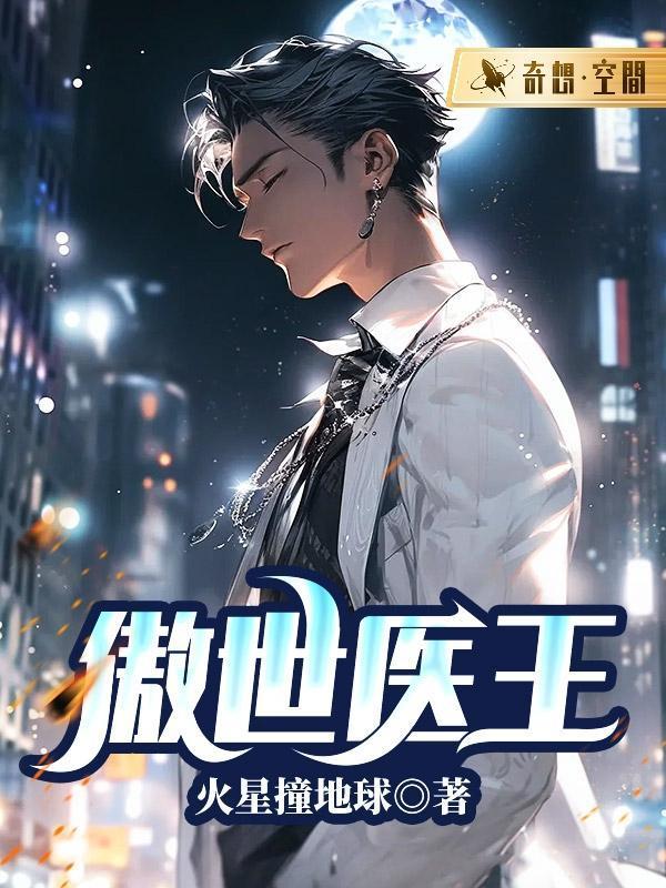 傲世医王八零电子书