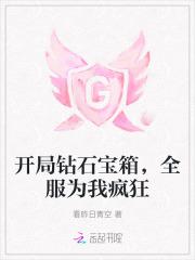 全服为我疯狂TXT