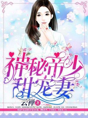 帝国总裁放肆宠免费阅读