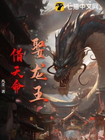 龙王取亲的故事