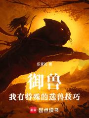 御兽流是什么意思