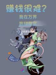 我在万界送外卖免费