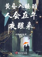 黄昏觉要叫醒吗