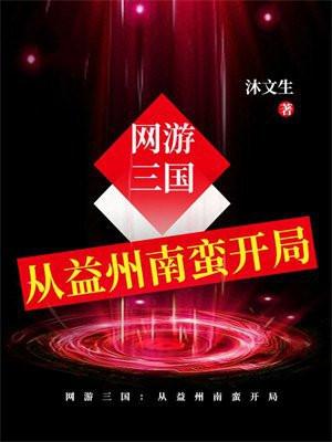 网游三国开局一个神级转盘