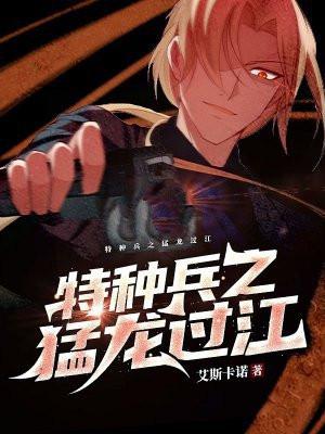 特种兵猛龙在都市全文免费