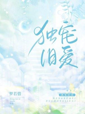 独宠旧爱陆少的秘密恋人有声书