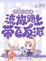 流放路上带飞反派 只打雷不下