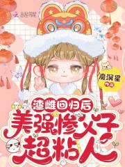 美强惨父子超粘人25