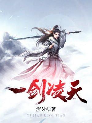 一剑凌天李修有几个妻子