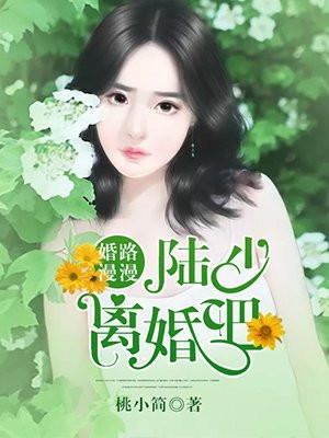 婚路漫漫百科