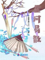 星河散落人间下一句