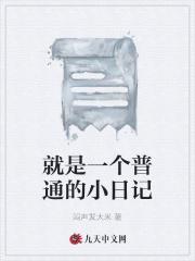 普通的日子