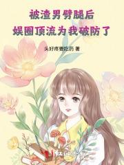 被渣男劈腿抛弃