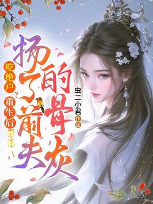 重生后前夫火葬场了亦朝朝免费