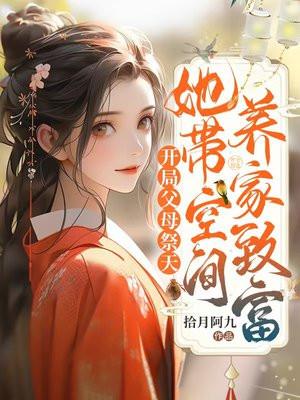 主角开局父母双亡