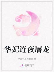 华妃杀宫女