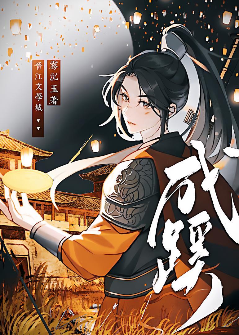 何处不相思晋江