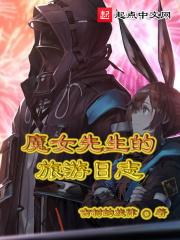 魔女的生活日常