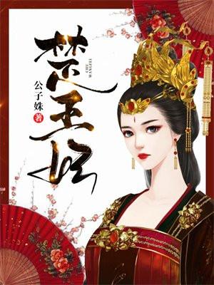 楚王妃复仇短剧全集