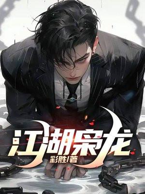 江湖枭龙陆涛老婆叫什么