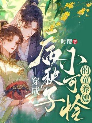 穿成病秧子后【穿书】by饮尔