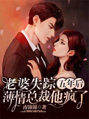 薄情总裁他疯了第1443