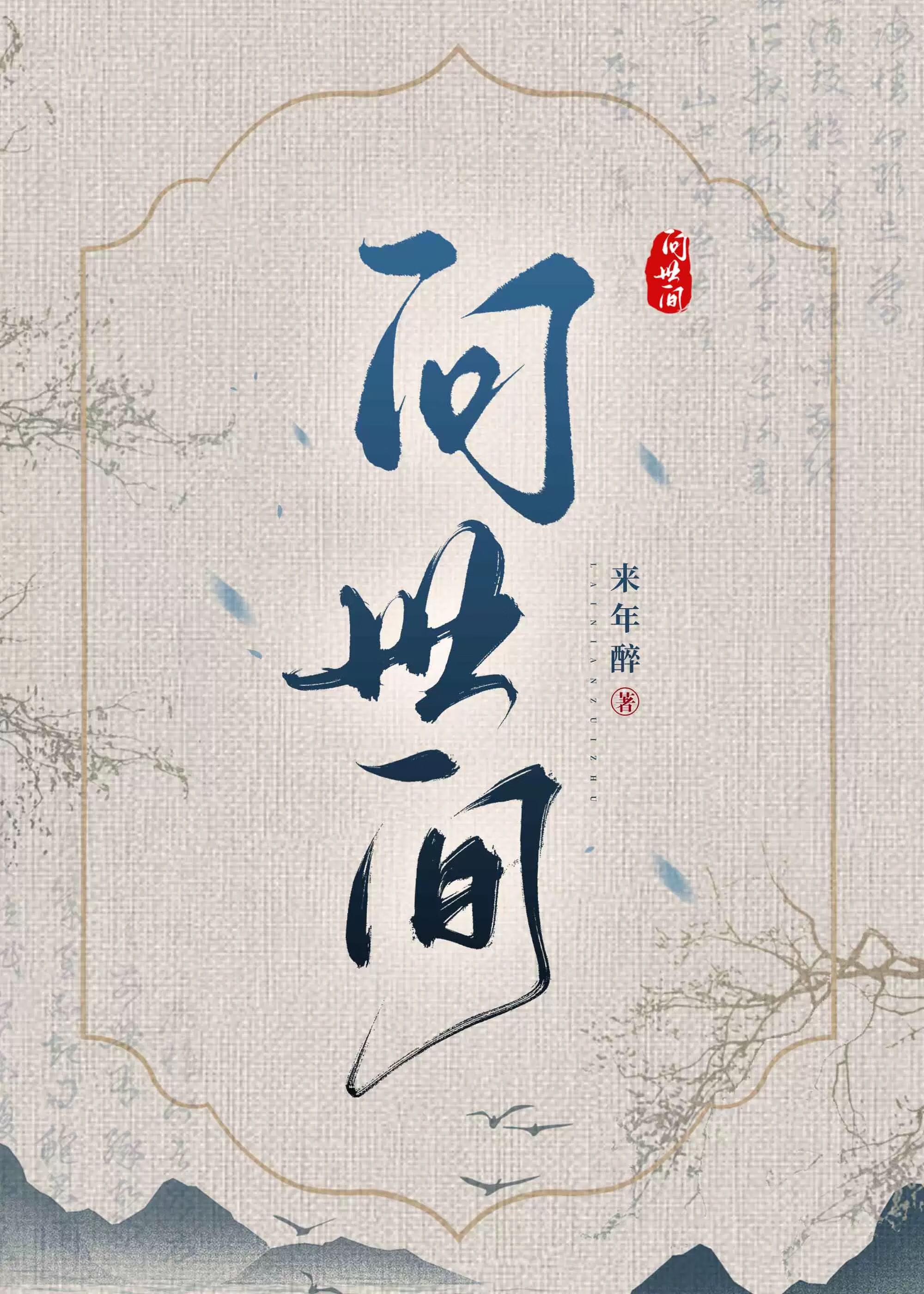 问世间哪有更完美是什么歌曲