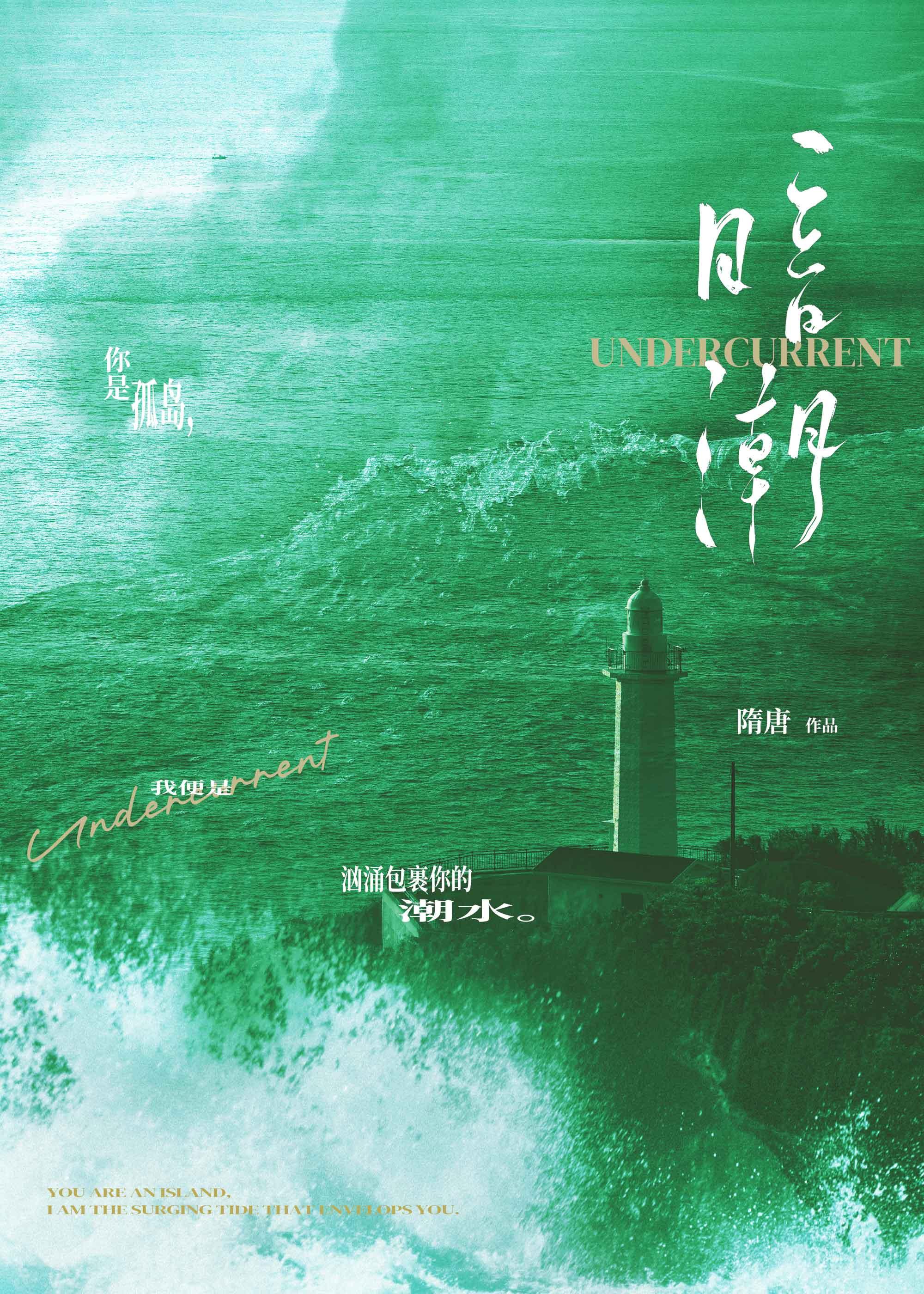 暗潮涌动是什么意思