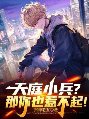 天庭小狱卒笔趣阁无弹窗