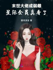 末世全能大佬在星际养包了