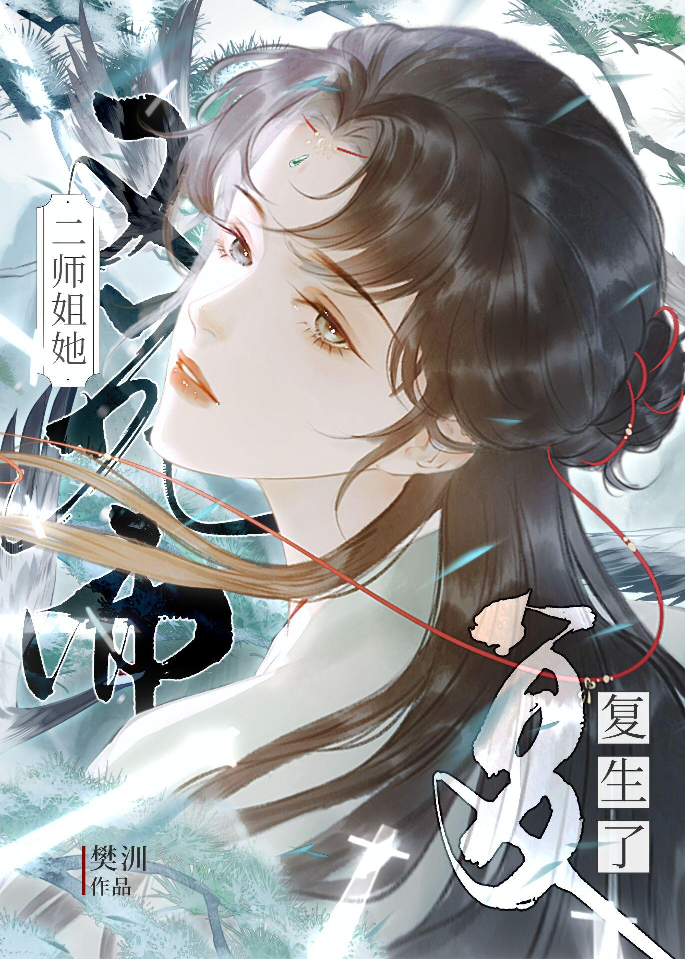 知乎二师兄死了为开头的