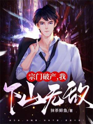 宗门破产四岁徒弟下山