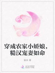穿成农家小娘子