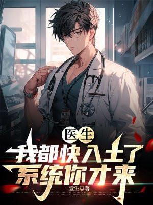 系统你才来最新