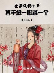 真千金一脚踹一个txt