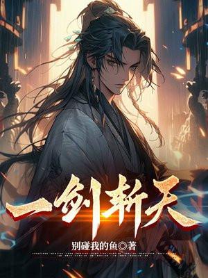一剑斩天命变装