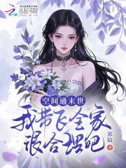 带着空间到末世