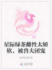 绿茶在星际