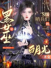 白女巫和黑女巫电影