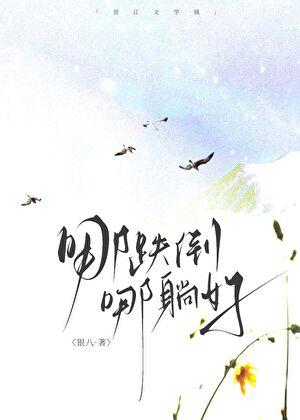 哪躺好txt免费阅读