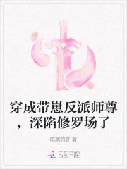 穿成反派带球跑全文免费阅读漫画