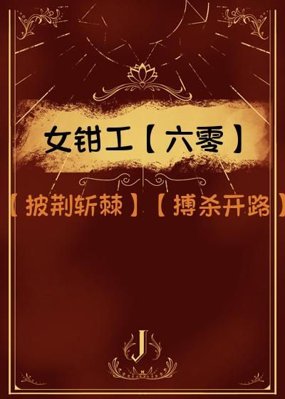 女钳工六零笔趣阁