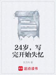 失忆24小时文雅