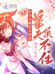 兽夫顶不住