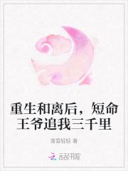 重生和离后短命王爷追我三千里免费阅读