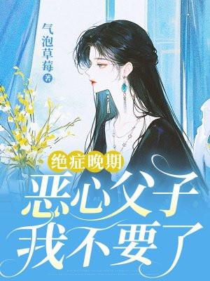 绝症不想活了