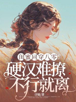 闺蜜同上