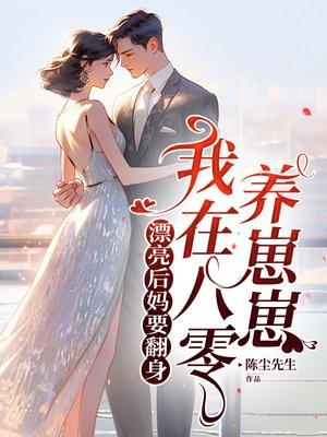 我在八零养崽崽短剧全集播放